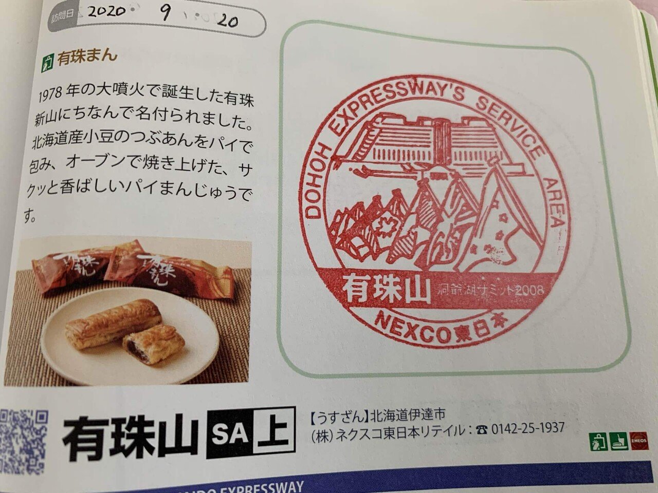 ハイウェイスタンプの世界にようこそ!|日本サぱ協会 ハイウェイスタンプの世界にようこそ!|日本サぱ協会