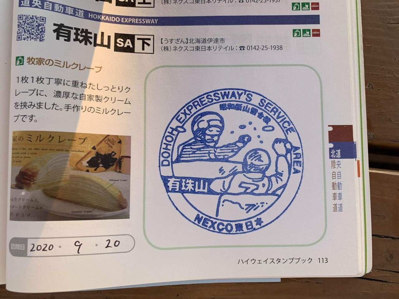ハイウェイスタンプの世界にようこそ!|日本サぱ協会 ハイウェイスタンプの世界にようこそ!|日本サぱ協会