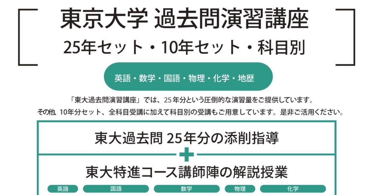 東大過去問セット