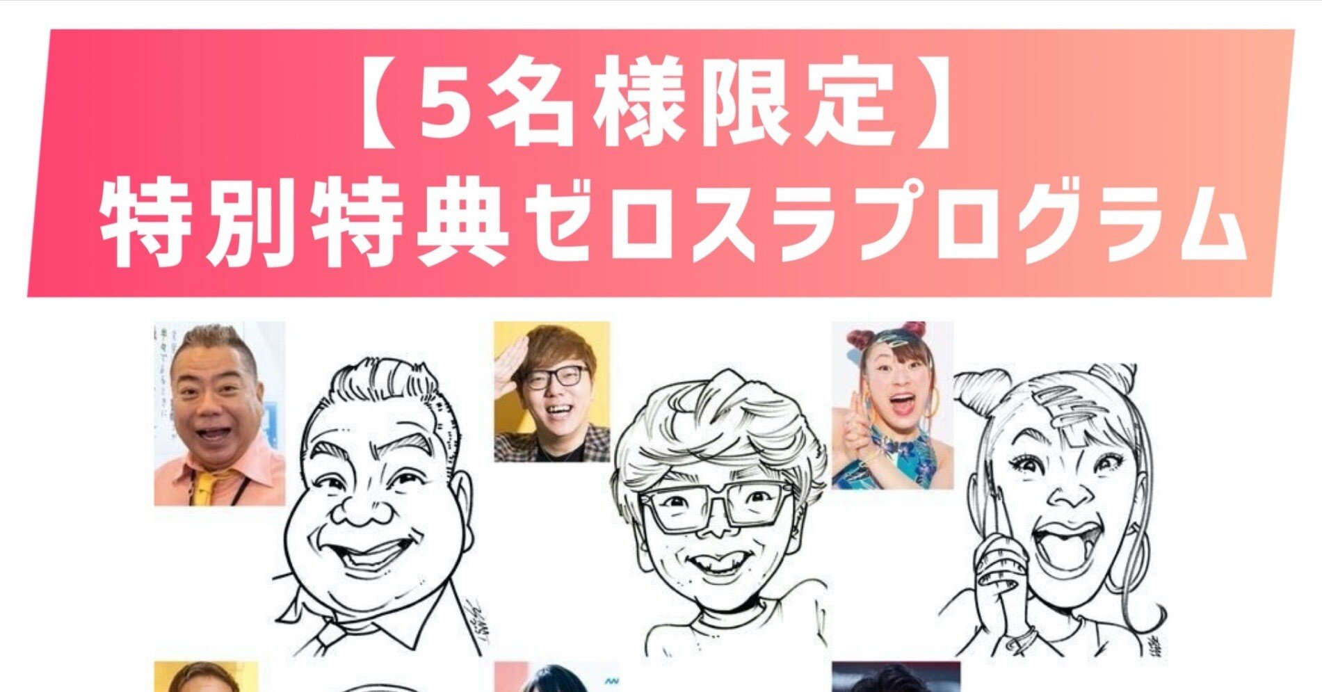 5名様限定】 似顔絵 初心者コース 《1ヶ月ゼロスラプログラム