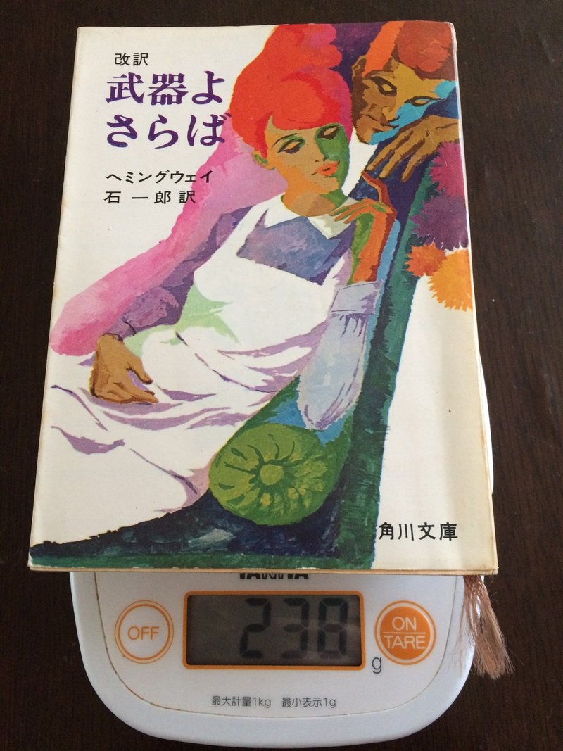102 武器よさらば ヘミングウェイ 黒川 Note