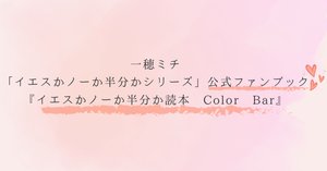 イエスかノーか半分か  ドラマCD イエスかノーか半分かシリーズ」漫画化・映画化・ドラマCD情報