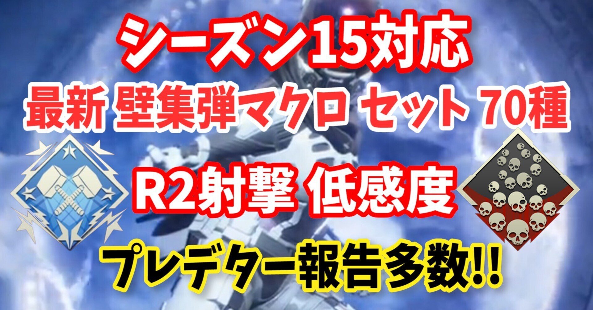 再追加販売 シーズン16最新版 Reasnows1 マクロセット Pad&マウス用