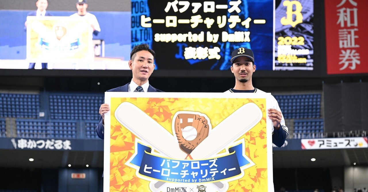 株式会社ダイレクトマーケティングミックス様よりオリックス・バファローズの勝利数に応じた用具をご寄付頂きました✨