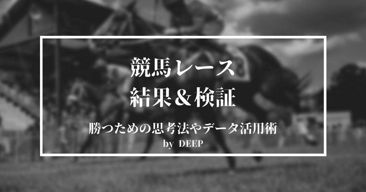 トラックバイアスが反映された一戦で勝利をしたのは!?初富士ステークス(3勝クラス)2023年1月21日(土曜)中山競馬場