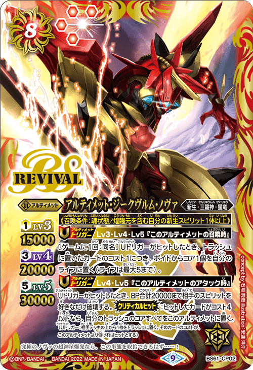 バトルスピリッツ 超神星龍 ジークヴルム・ノヴァ リバイバル 2