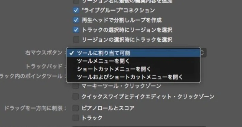 Logic Pro X 便利術 右クリックにツールを割り当て 黒沢ダイスケ Note