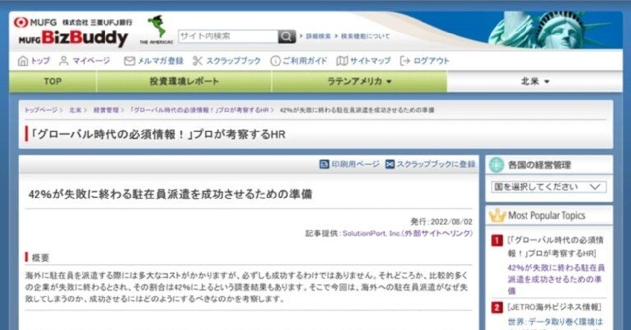 【裁断済み】海外事業を成功させるために―海外に進出する企業主、管理者、駐在員の… 42%が失敗に終わる駐在員派遣を成功させるための準備|HR NAVI