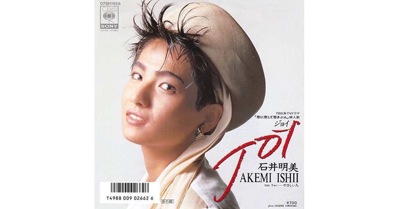 013 石井明美「JOY」（1987年）｜Takashi Ikegami