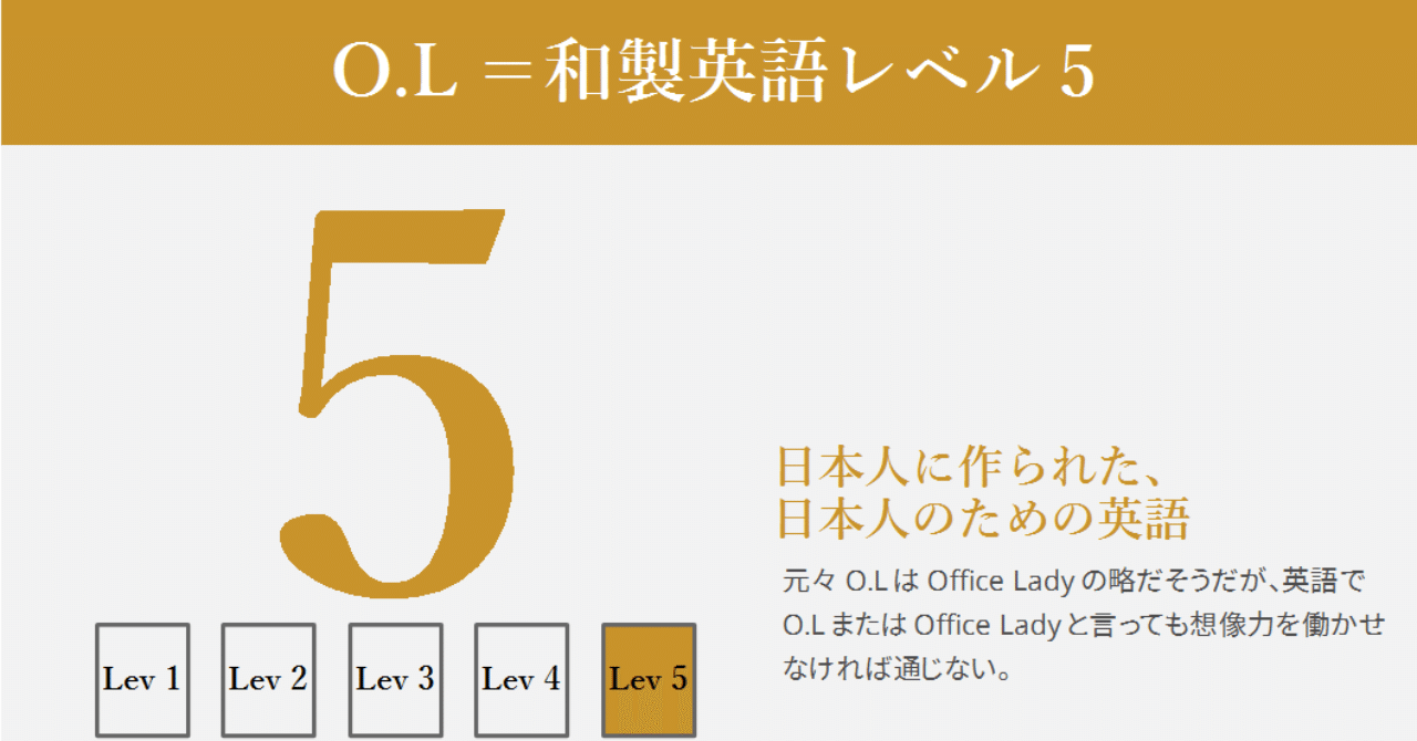 O L ウチの会社にo Lはいません なぜなら日本語にいないから ハートに刺さるカタカナ英語解説 Vol 7 グローバルなスローバル 物語のある 英語 Note