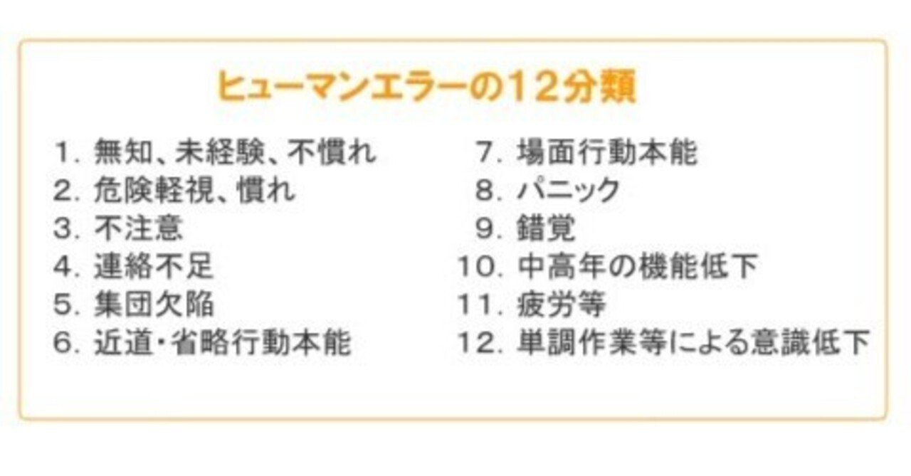 ヒューマンエラーの原因と対策｜川崎＠人事に詳しい非人事