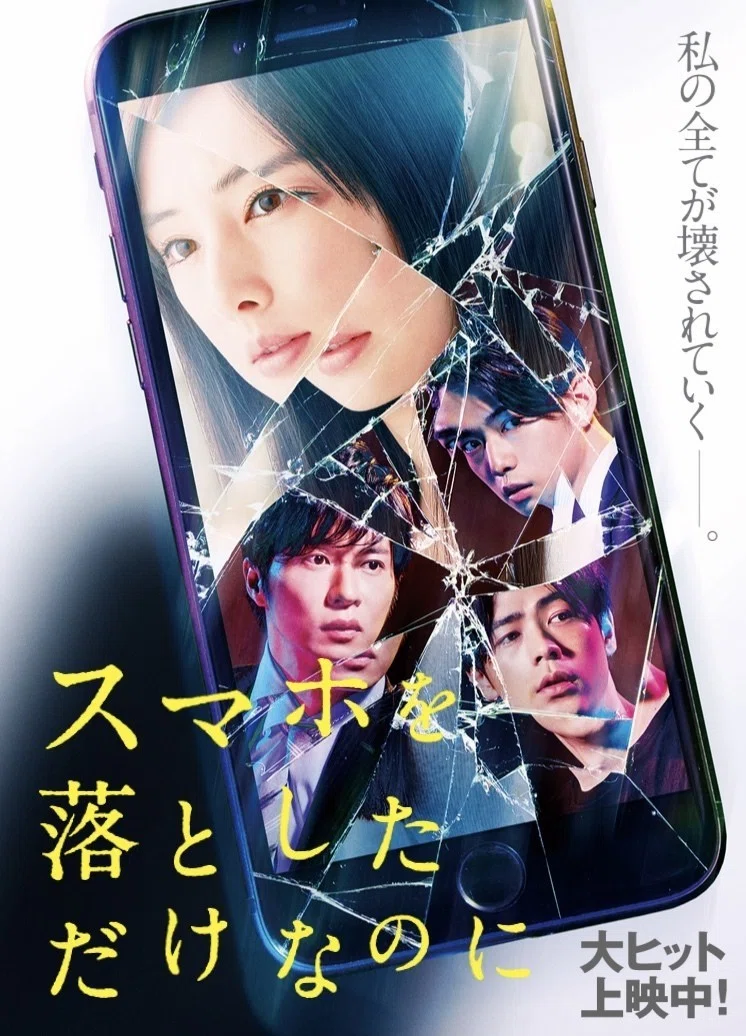 スマホを落としただけなのに」志賀晃 スマホは落としちゃいけないよ スマホを落としただけなのに/志駕 晃