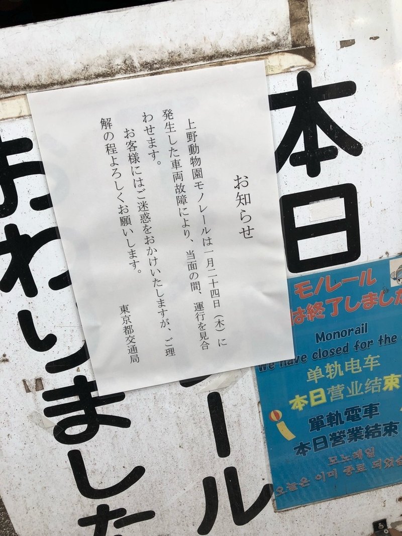 失われゆく上野動物園の昭和 おおげさ Yurique Satei ゆりく 茶亭 Note