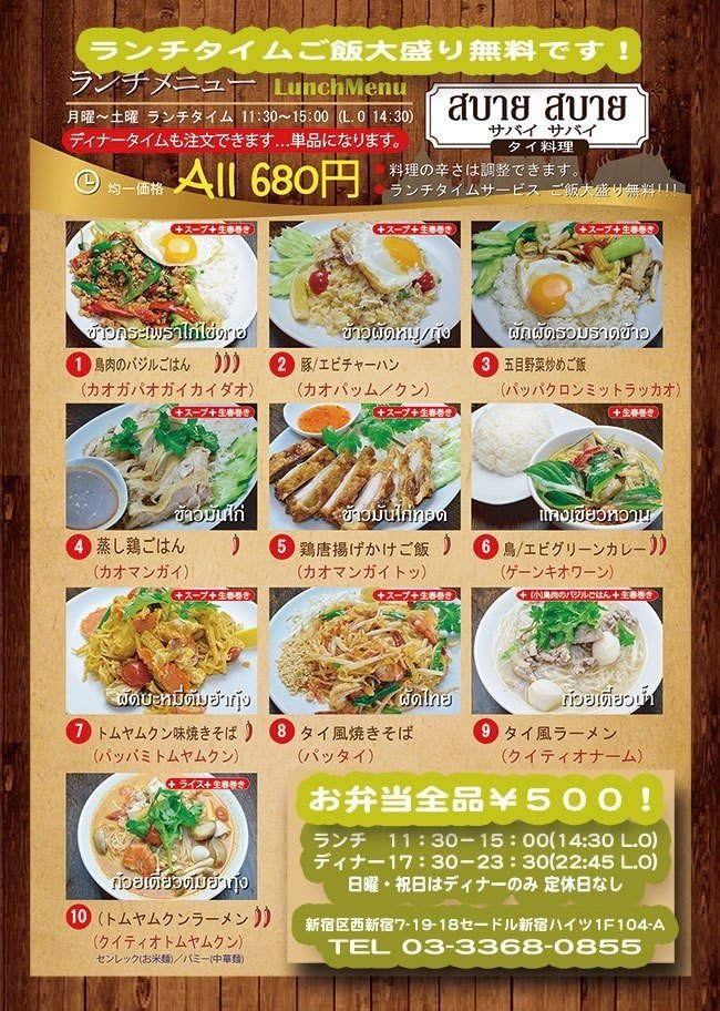 西新宿で激安うまうまランチ タイ料理 サバイサバイ おがたきりこ Note 西新宿で激安うまうまランチ タイ料理 サバイサバイ おがたきりこ Note