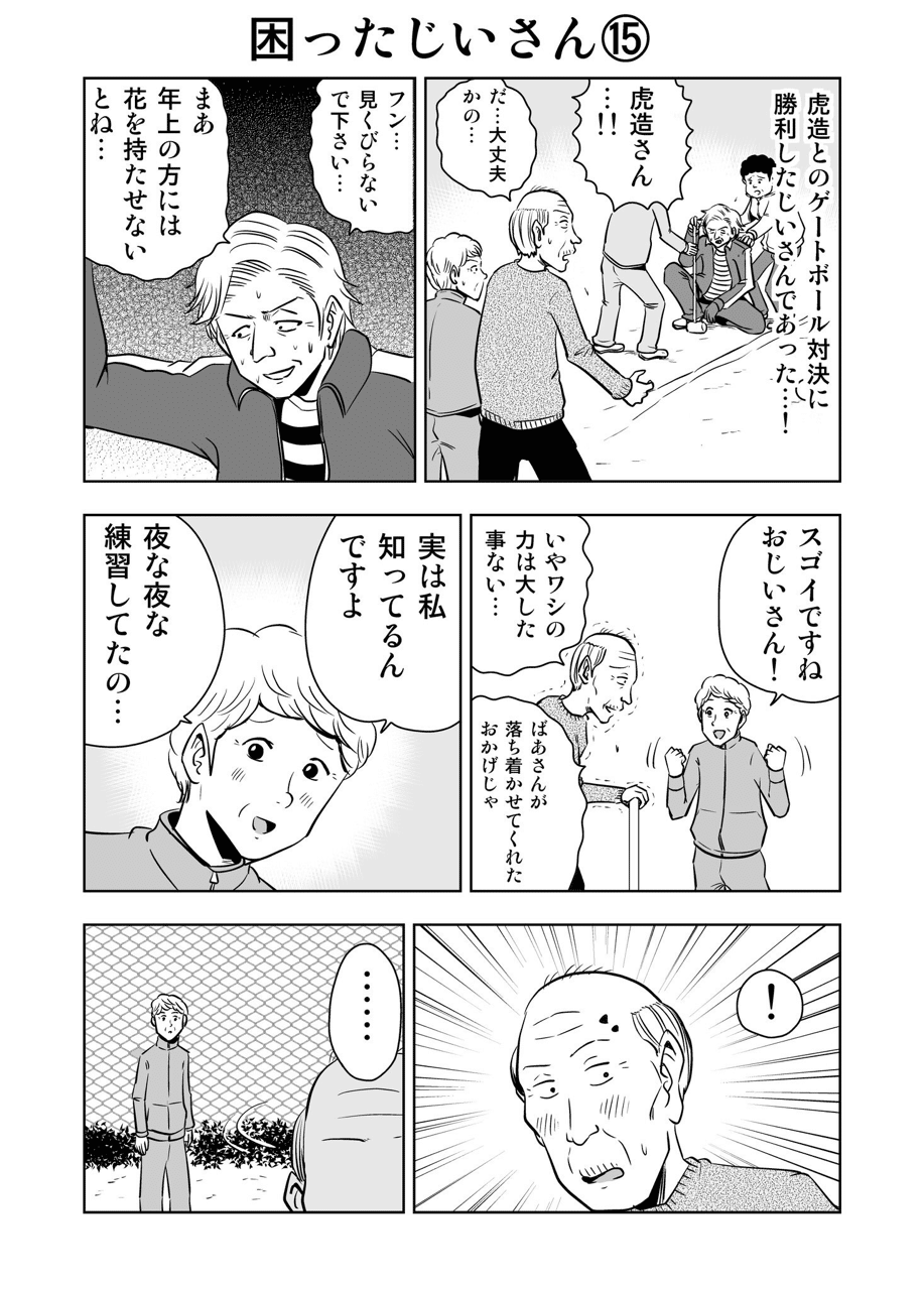 困ったじいさん 大江しんいちろう Note