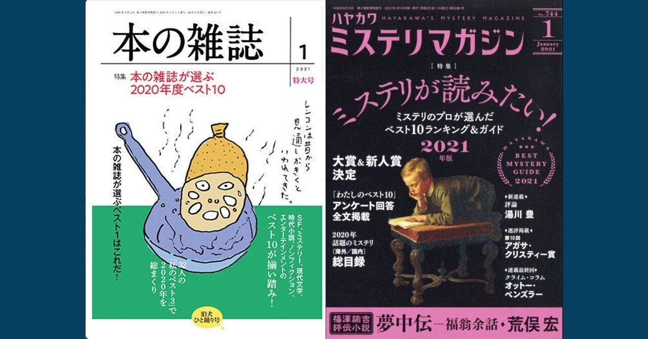北上次郎 （ 目黒孝二 ） 先生の訃報によせて｜富良野 馨