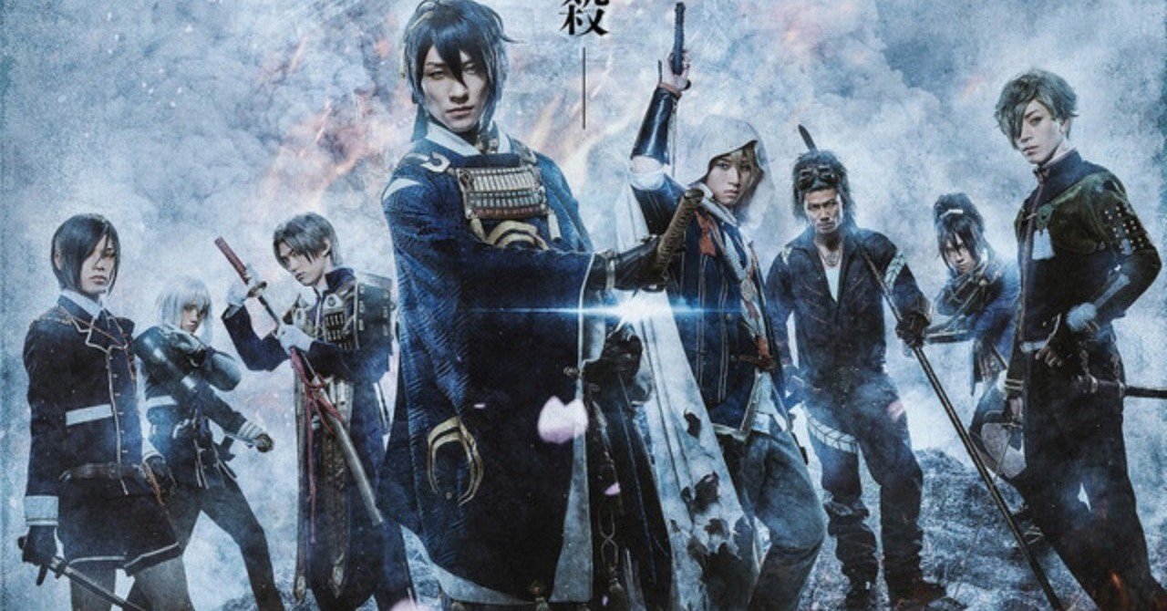 刀剣乱舞を全く知らなかったオタクが 映画刀剣乱舞 がめちゃくちゃ面白いという話をする Azitarou Note