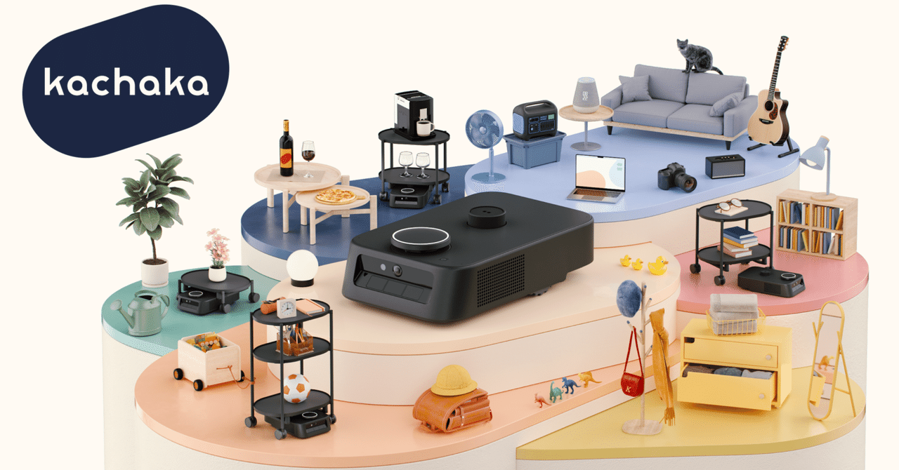 スマートファニチャープラットフォーム「カチャカ」、本日発表｜カチャカ