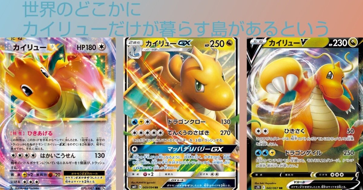 ポケモンカード カイリュー メガカイリューex RRの買取値段予想！初動