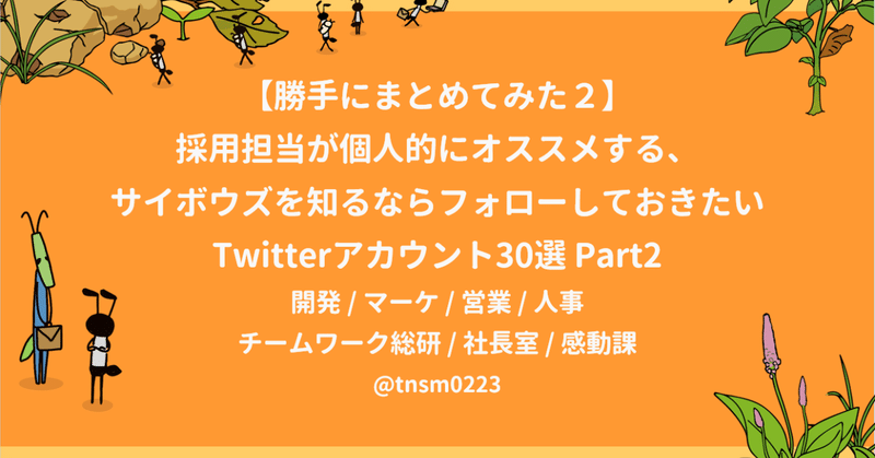 Twitterまとめv2