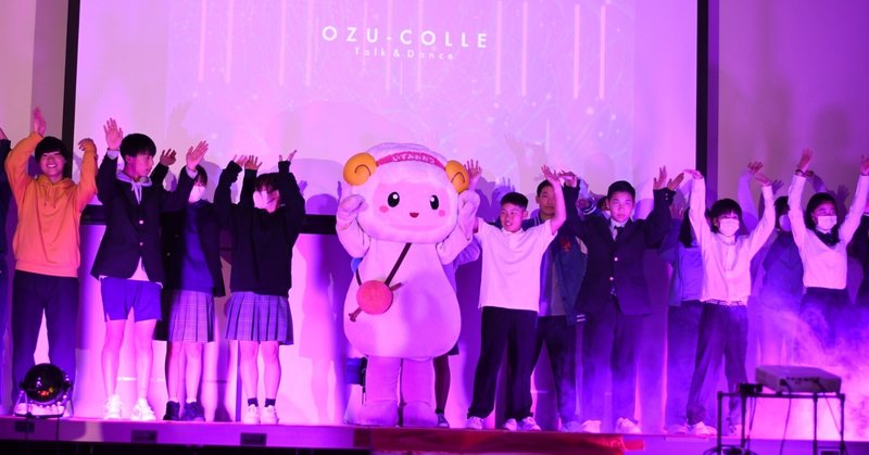 【小津中】1年ルールメイカーが見た”オヅコレ” OZU-COLLE2022 -TALK&DANCE-