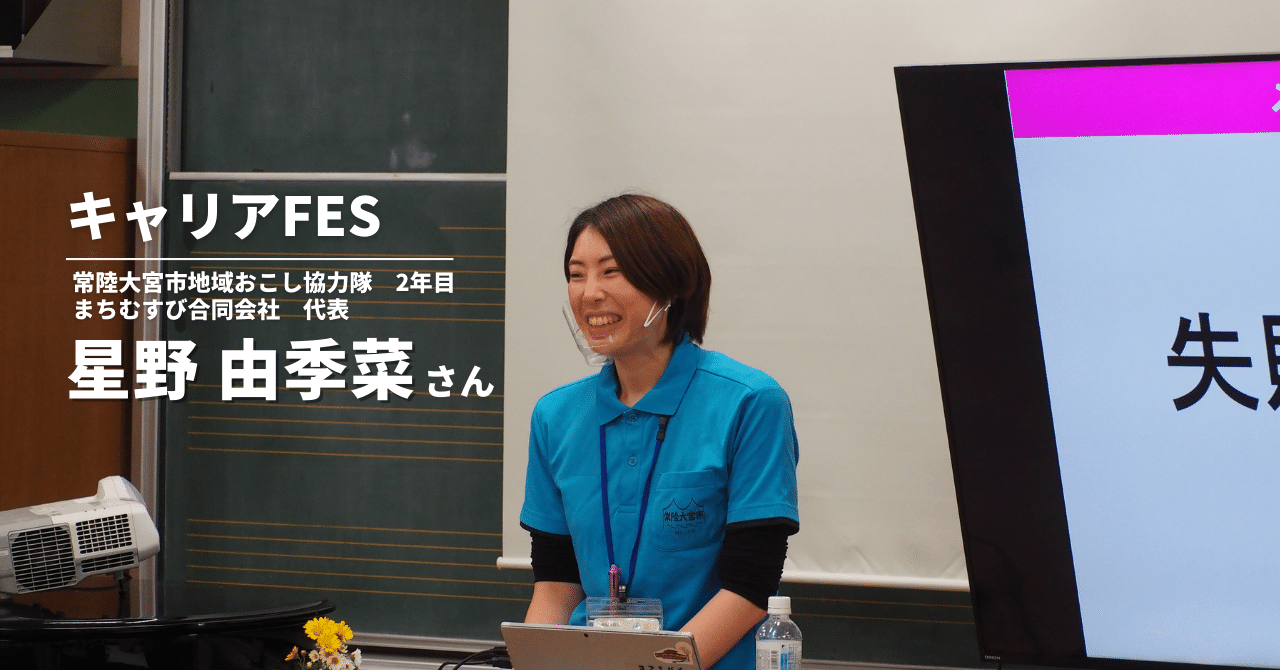 地元の人を喜ばせる仕事をしながら好きなことをして生きていきたい 星野由季菜さん アーストラベル水戸 Note