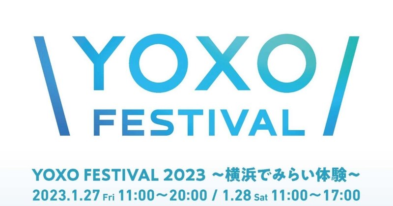 【イベント情報】YOXO FESTIVAL 2023に出展します