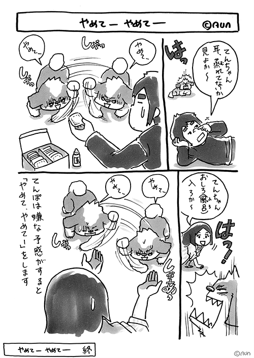 やめてーやめてー Aun 幸池重季 Illustrator Note やめてーやめてー Aun 幸池重季 Illustrator Note
