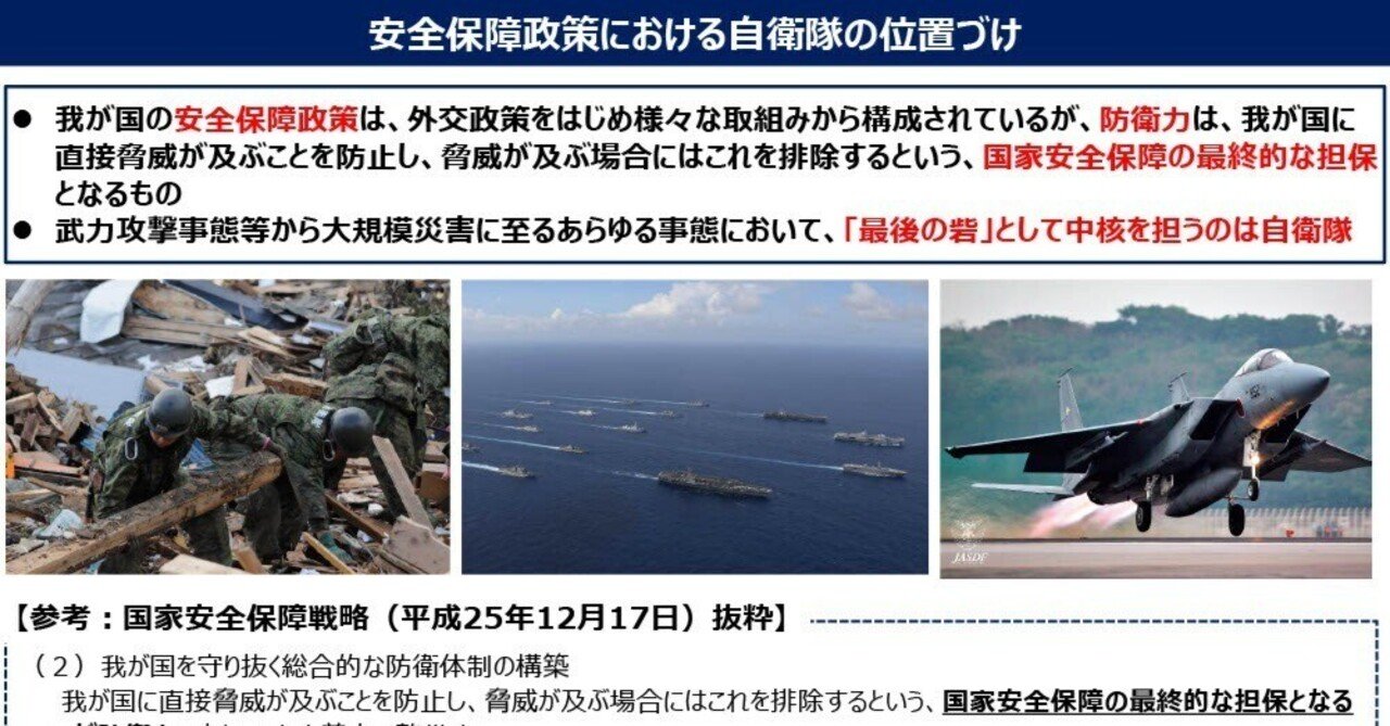 内閣官房「国力としての防衛力を総合的に考える有識者会議」のNote
