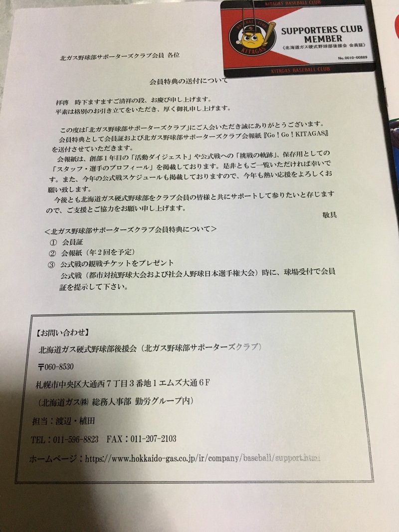 12球団fc特典 番外 北海道ガス ククルクルル Note 12球団fc特典 番外 北海道ガス ククルクルル Note