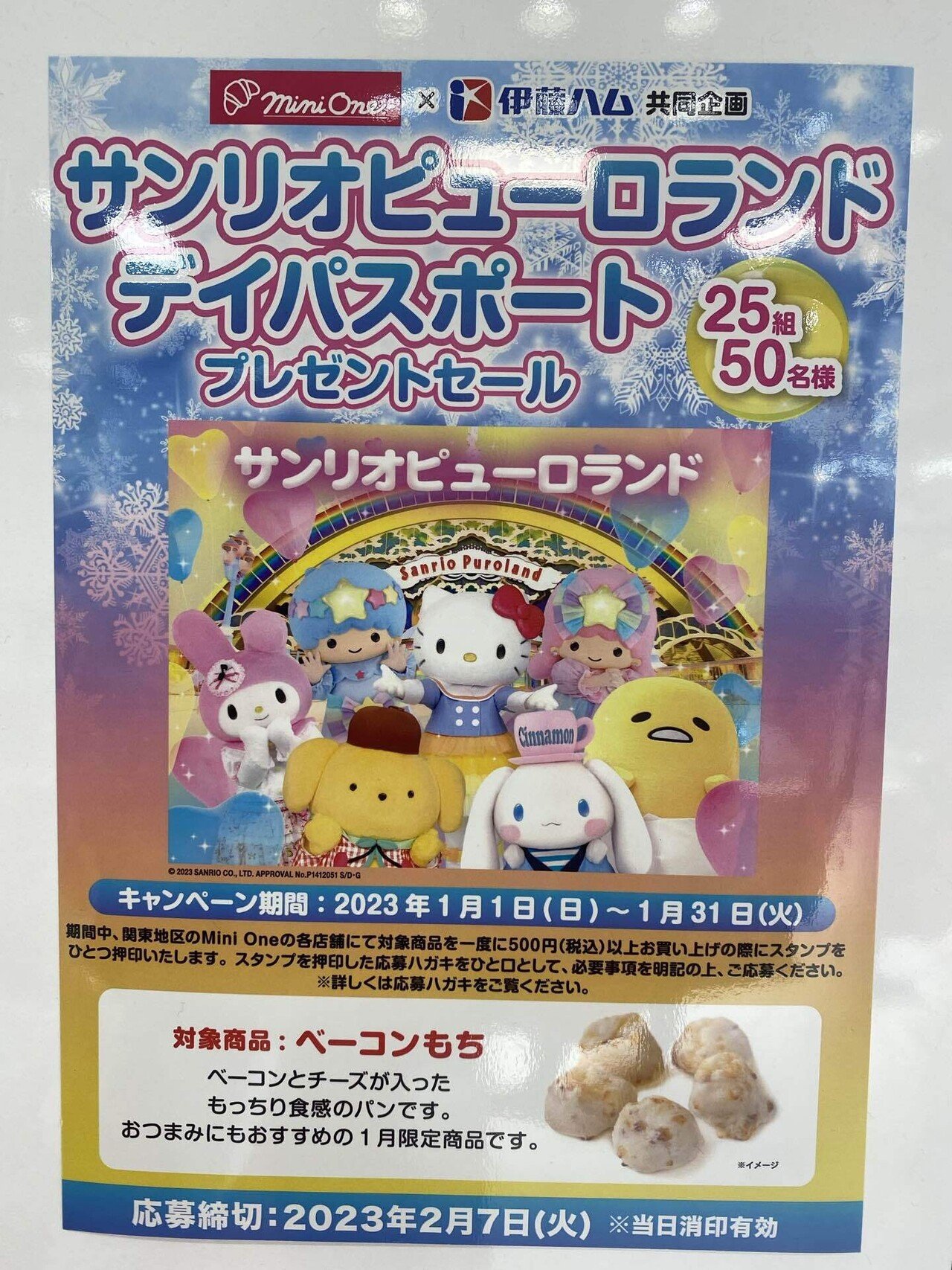 今年は卯年！マイメロディの年！！〜にせめろでぃたちのご紹介〜｜えみ