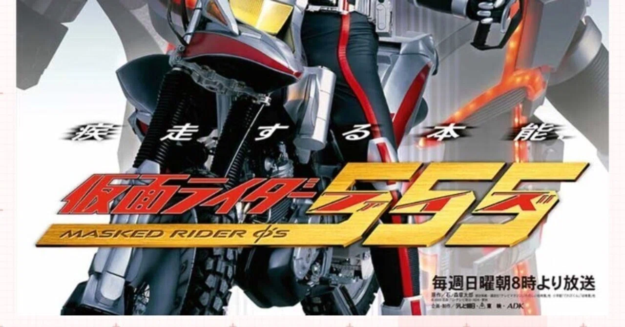 祝『仮面ライダー555』20周年！｜SAM