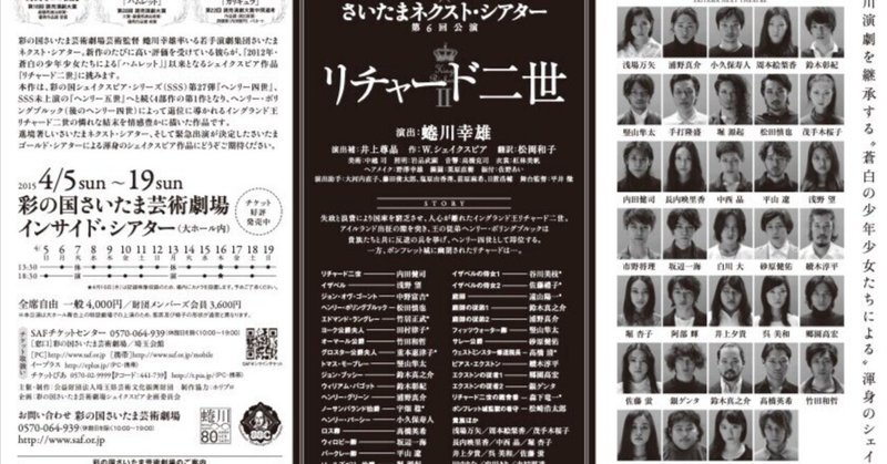 秀作『あでな／／いある』を観て、俳優内田健司が、蜷川幸雄演出の『リチャード二世』で人間の本質に突き刺さる演技を見せていたことを思い出した。