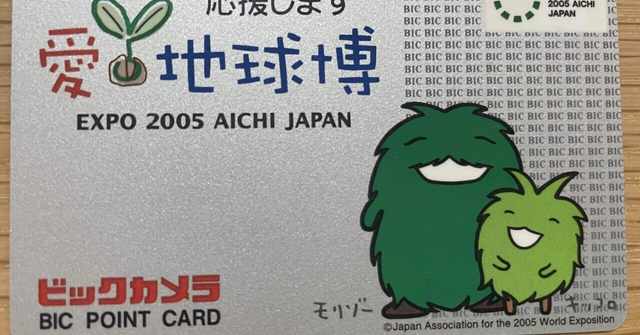 ポイントカードへの執着？】｜岩永明子