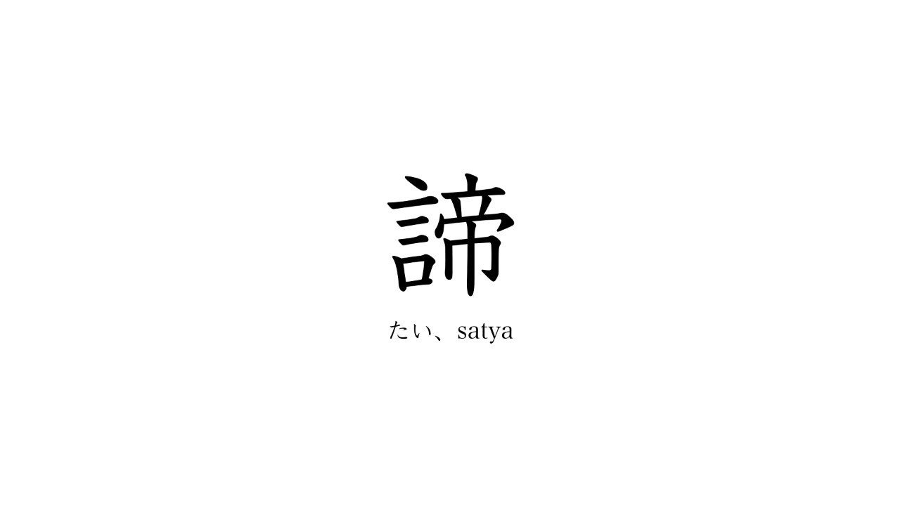 諦 19年の漢字を一文字で Satoru Murakoshi Ubie Discovery Note 諦 19年の漢字を一文字で Satoru Murakoshi Ubie Discovery Note