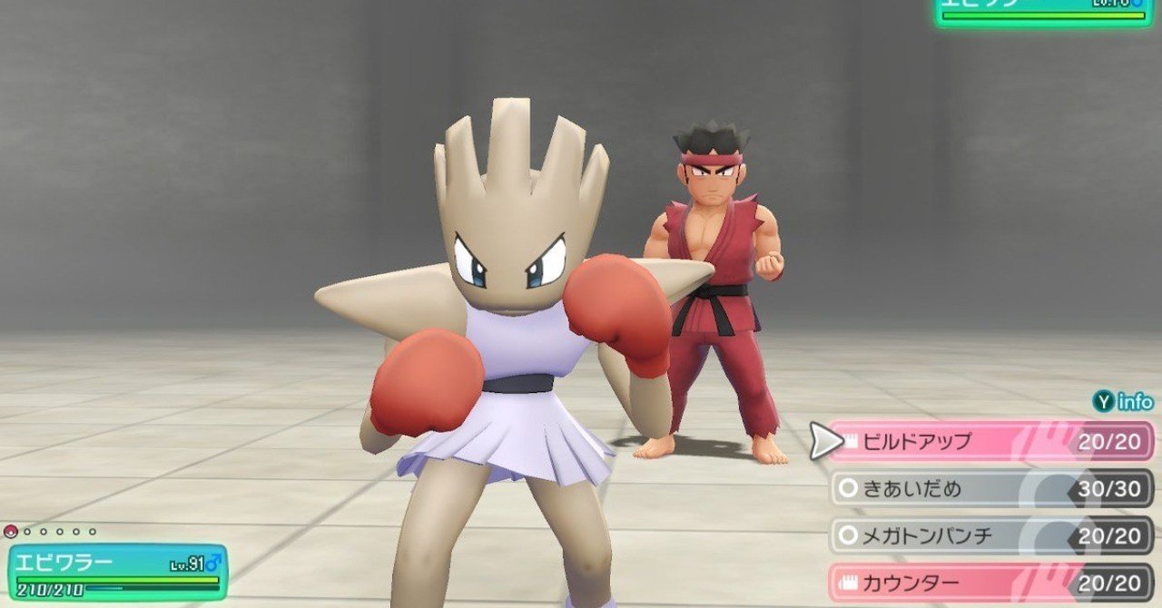 マスタートレーナー全撃破への道。サワムラー&エビワラー｜ふにでぐ