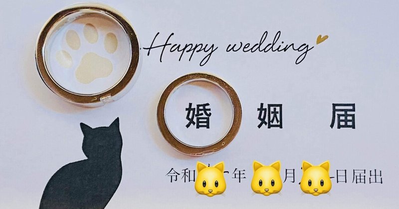 結婚に全く興味がなかった私が、結婚した理由 vol.2