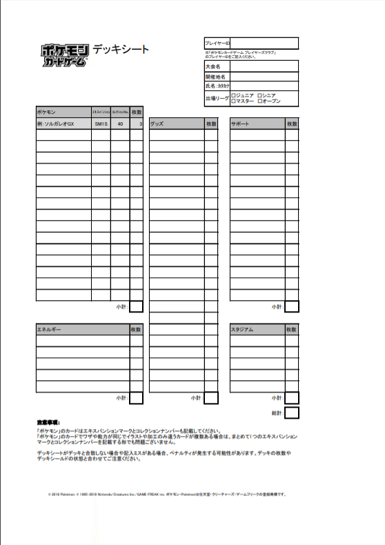 シティリーグ シーズン３ 北海道 ハル父 Note