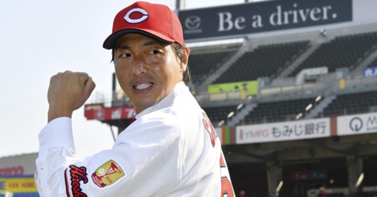 大物選手の広島への移籍の歴史 Yuma Note 大物選手の広島への移籍の歴史 Yuma Note