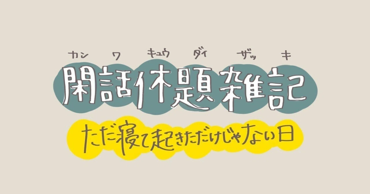 見出し画像