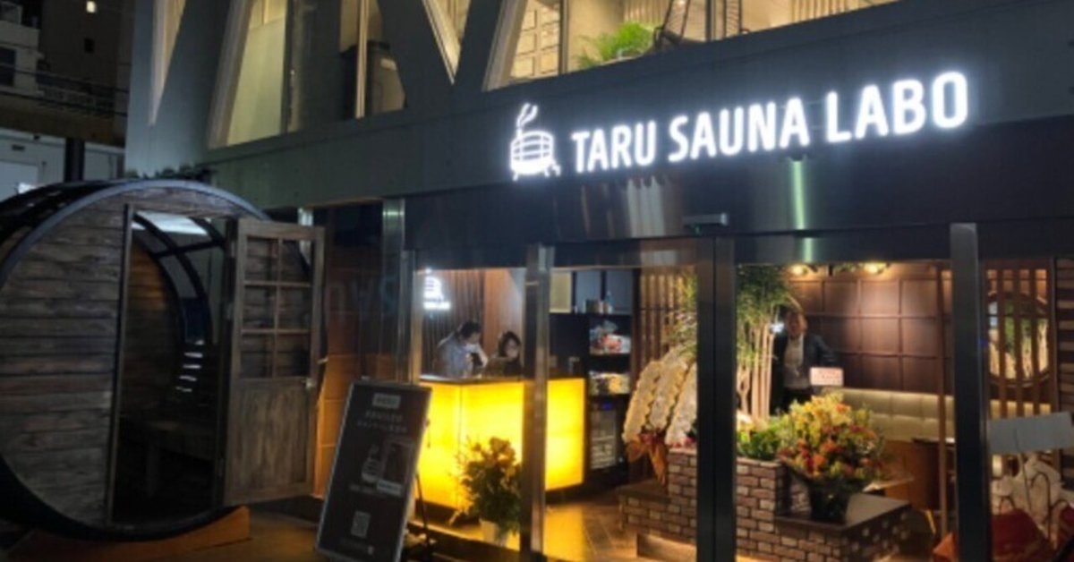 港区 TARU SAUNA LABO(タルサウナラボ)｜K