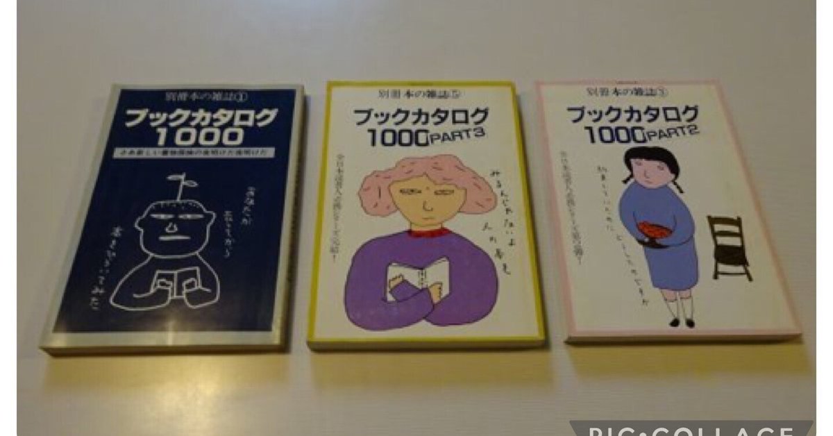 本の世界を広げてくれた〜「本の雑誌」の元発行人、目黒考二
