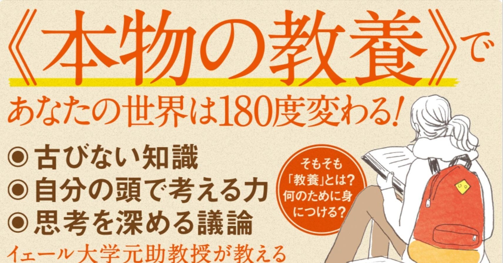 斉藤淳『アメリカの大学生が学んでいる本物の教養』感想｜久松