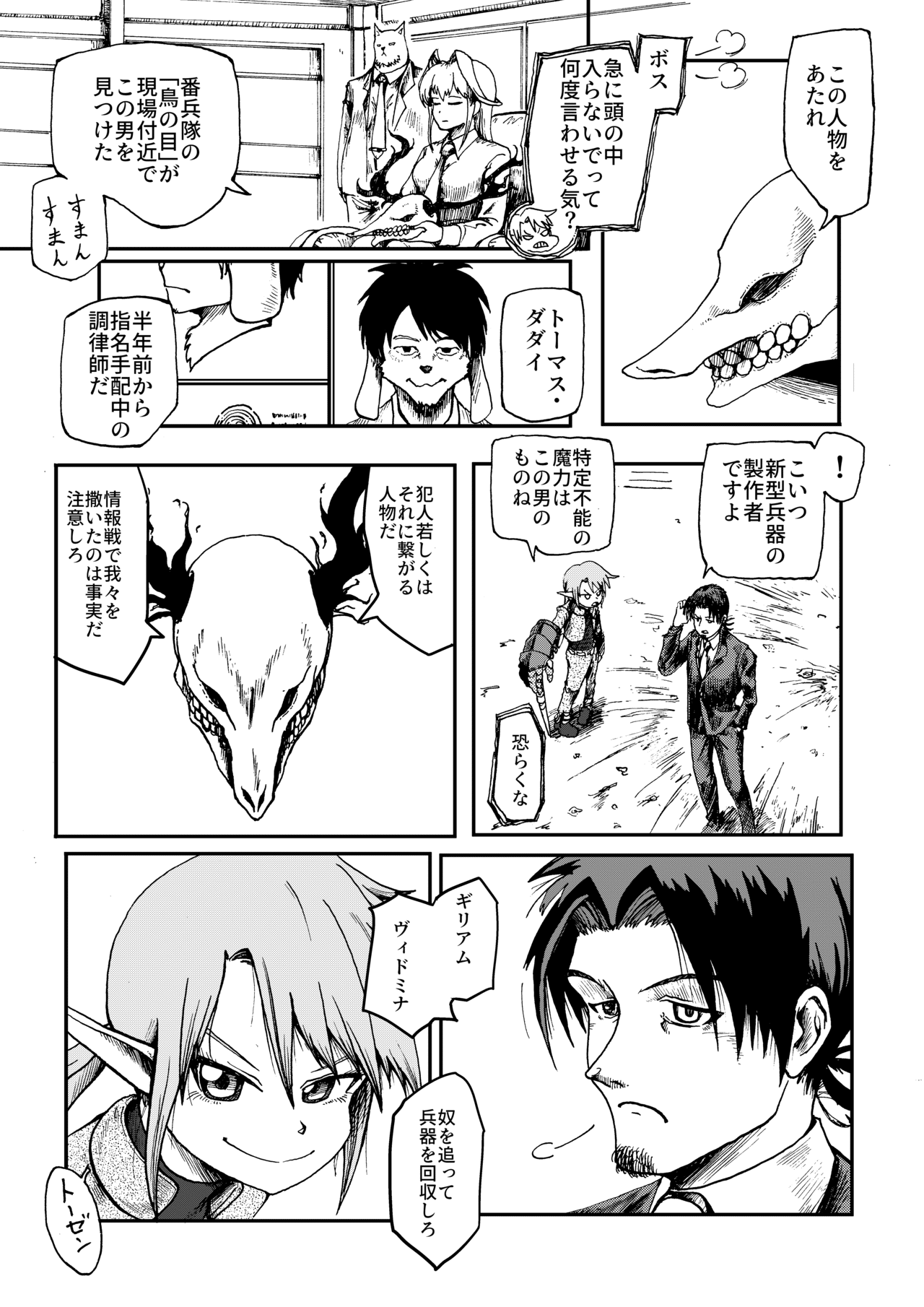 魔導刑事部事件録_009