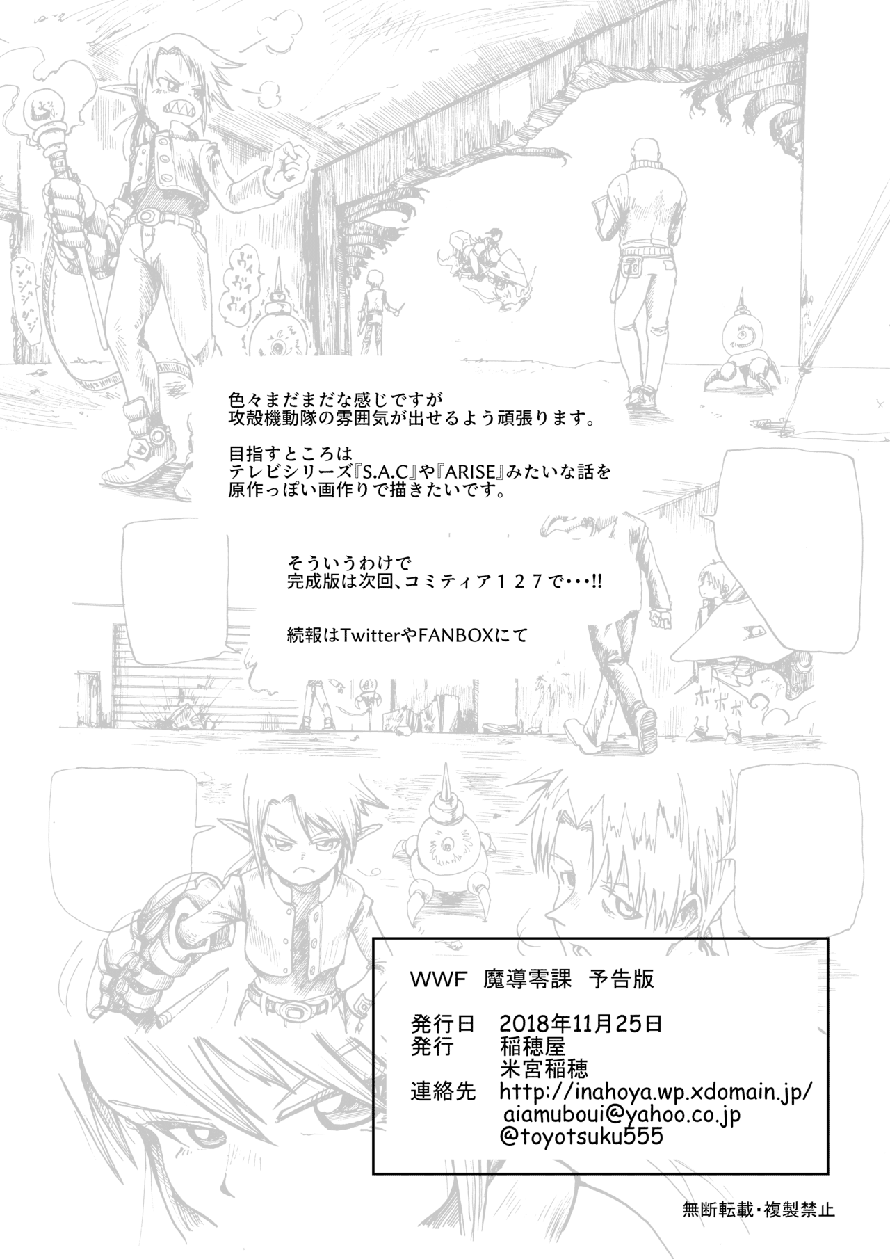 魔導刑事部事件録_013