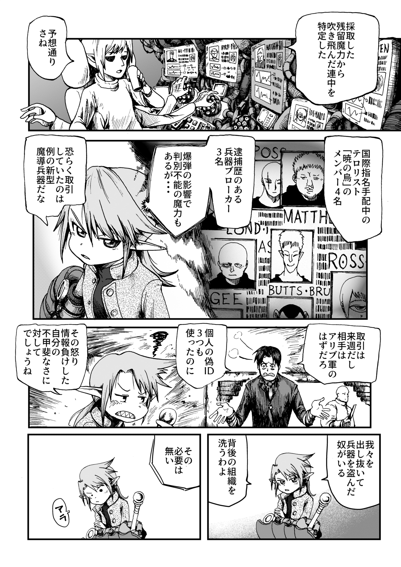 魔導刑事部事件録_008