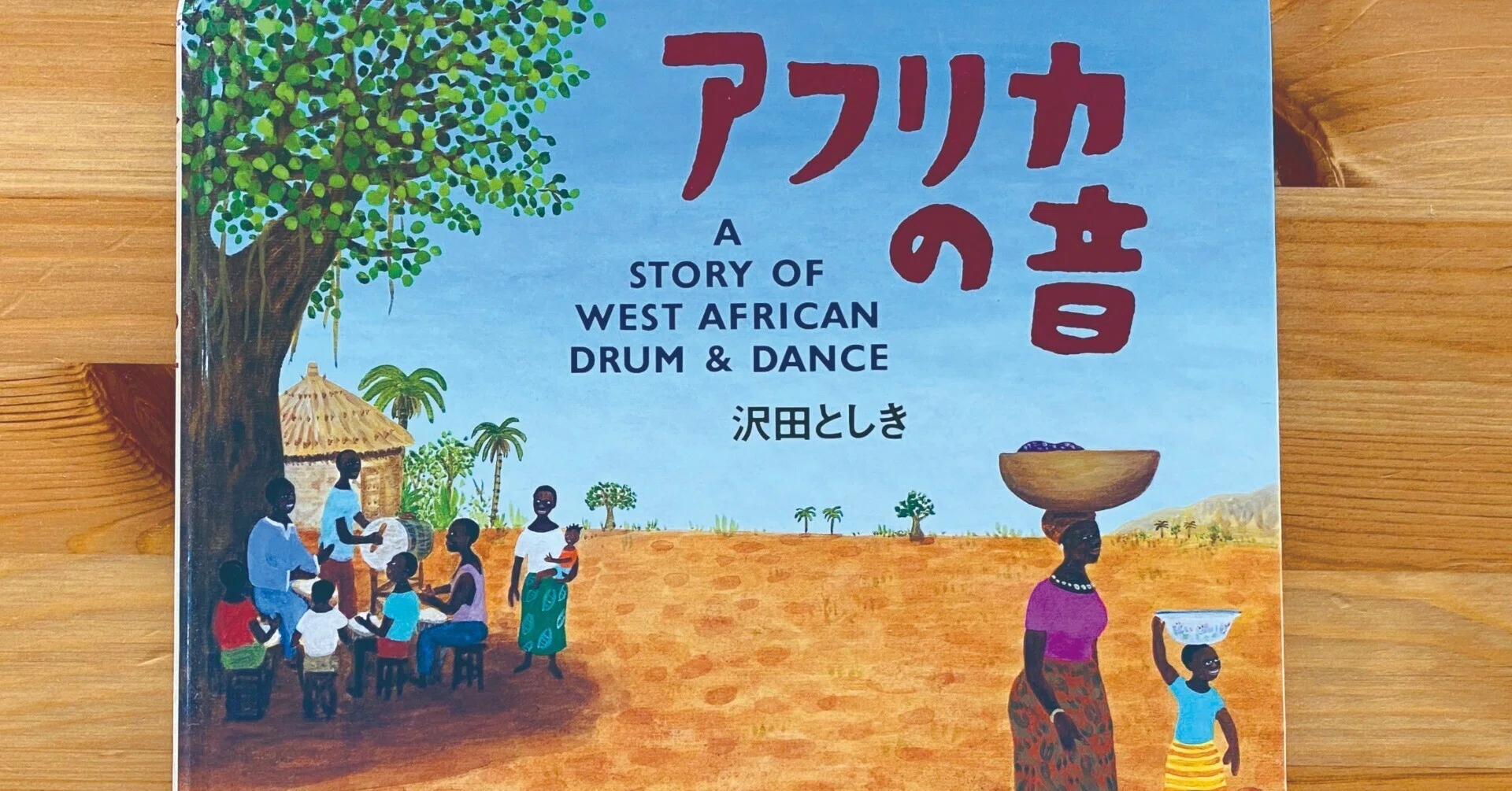 アフリカの音|クラシノイロ アフリカの音|クラシノイロ