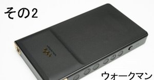 実機レビューその5 バッテリー＞フラッグシップ「WM1M2シリーズ」の