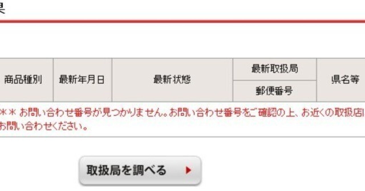 クリックポストのエラー？ ＃ハンドメイド実践日記397｜琴里(ことり)