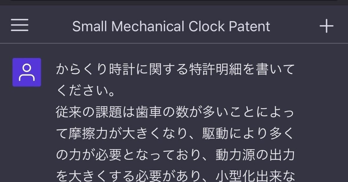 ChtaGPTに特許明細書を書かせてみた｜Mat'zの好奇心爆発